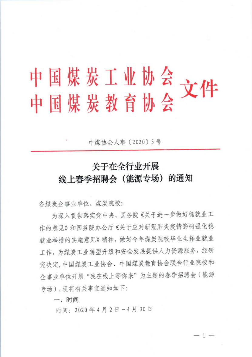 招聘会通知_招聘季又来啦 河北省第一场大型招聘会3月开幕(2)